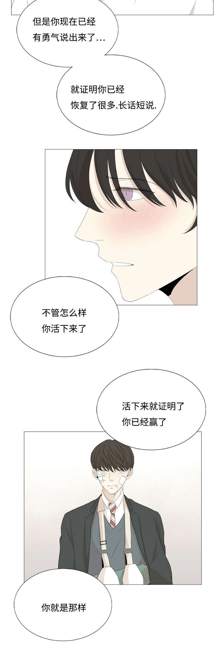 《入室救援》漫画最新章节第59话免费下拉式在线观看章节第【23】张图片