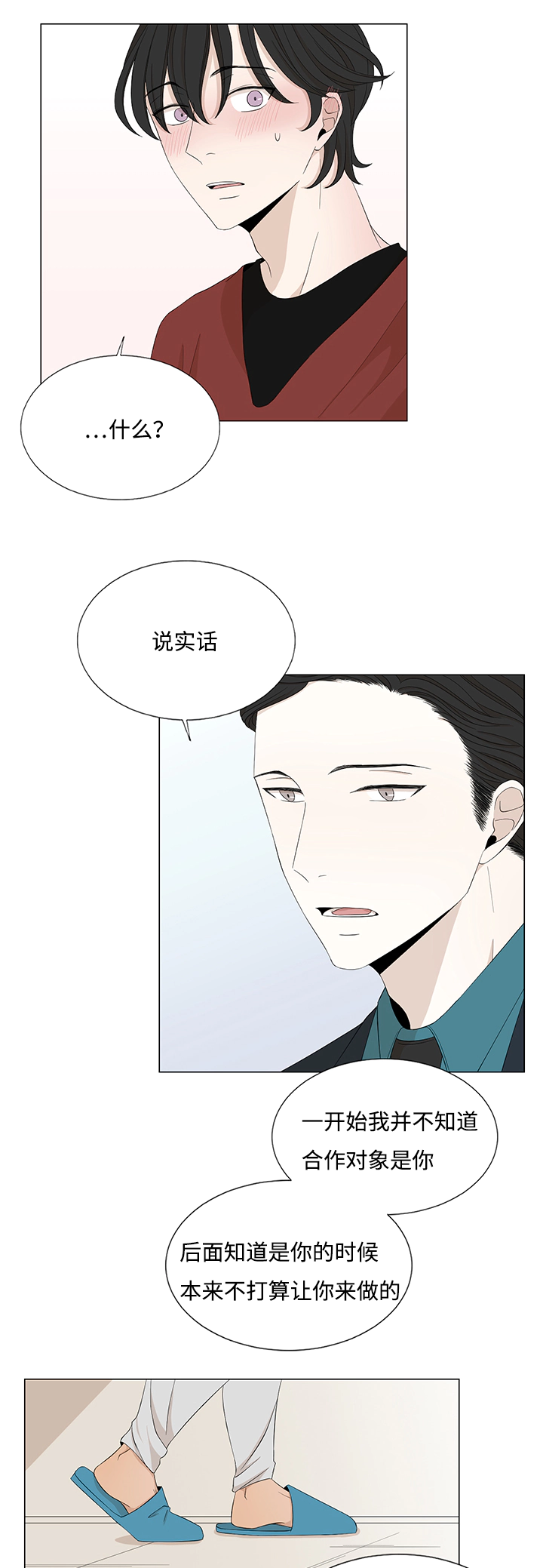 《入室救援》漫画最新章节第25话免费下拉式在线观看章节第【11】张图片