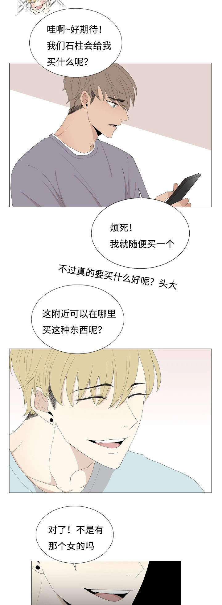 《入室救援》漫画最新章节第67话免费下拉式在线观看章节第【31】张图片