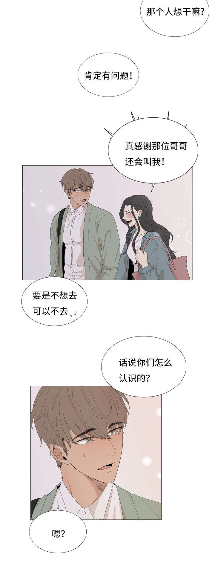 《入室救援》漫画最新章节第68话免费下拉式在线观看章节第【23】张图片