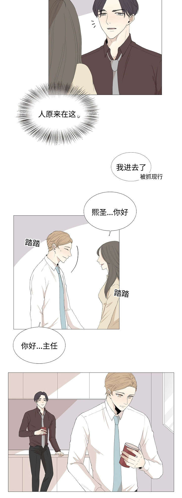 《入室救援》漫画最新章节第67话免费下拉式在线观看章节第【11】张图片