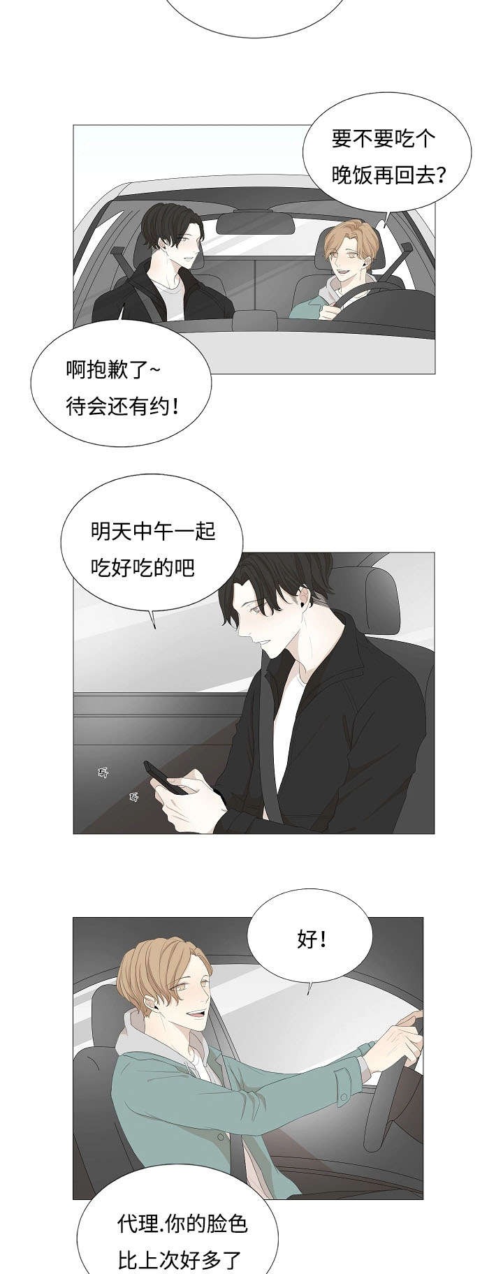 《入室救援》漫画最新章节第58话免费下拉式在线观看章节第【33】张图片