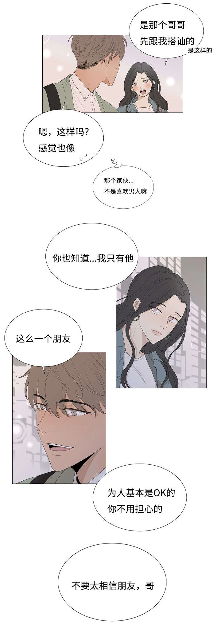 《入室救援》漫画最新章节第68话免费下拉式在线观看章节第【25】张图片