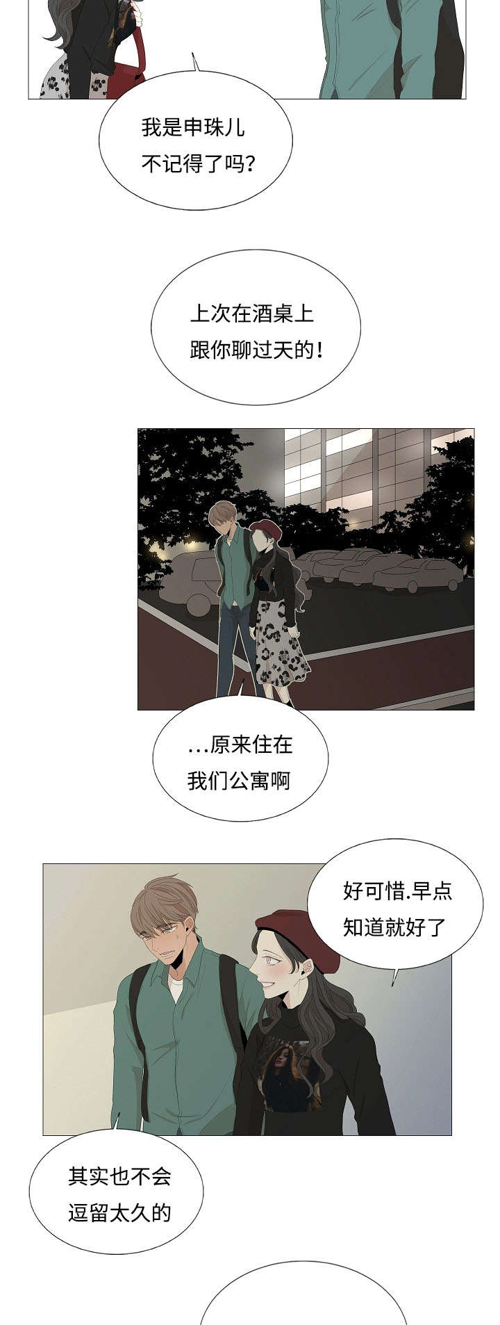 《入室救援》漫画最新章节第55话免费下拉式在线观看章节第【17】张图片