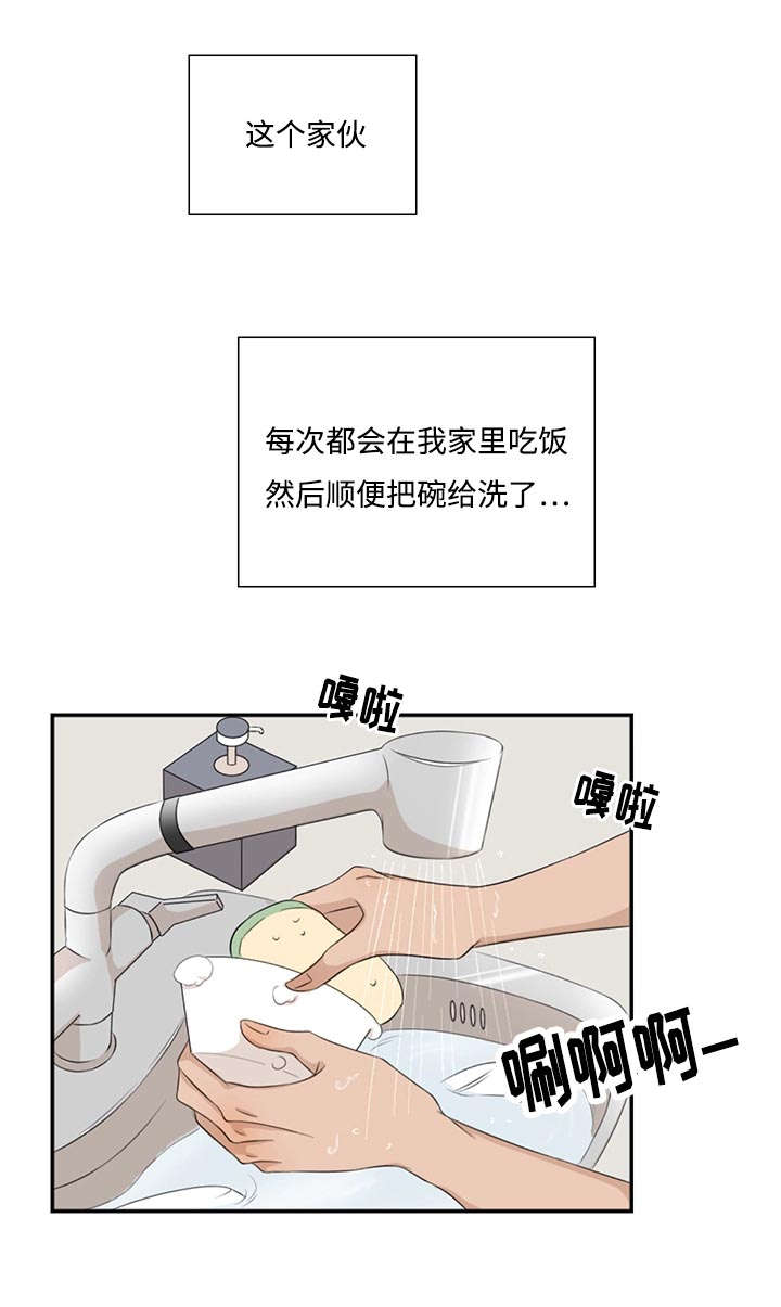 《入室救援》漫画最新章节第1话免费下拉式在线观看章节第【11】张图片