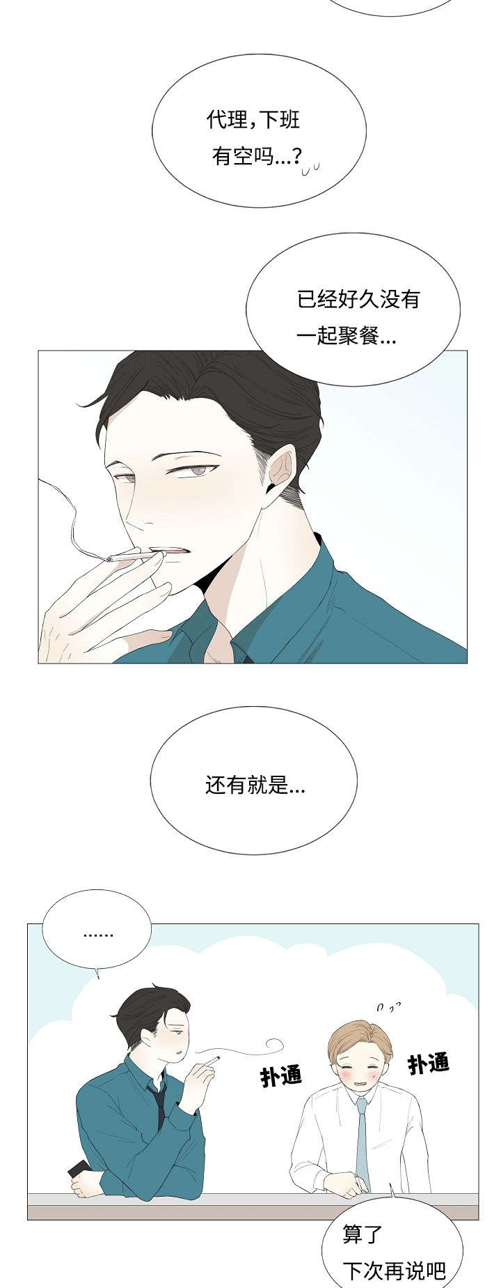 《入室救援》漫画最新章节第67话免费下拉式在线观看章节第【5】张图片