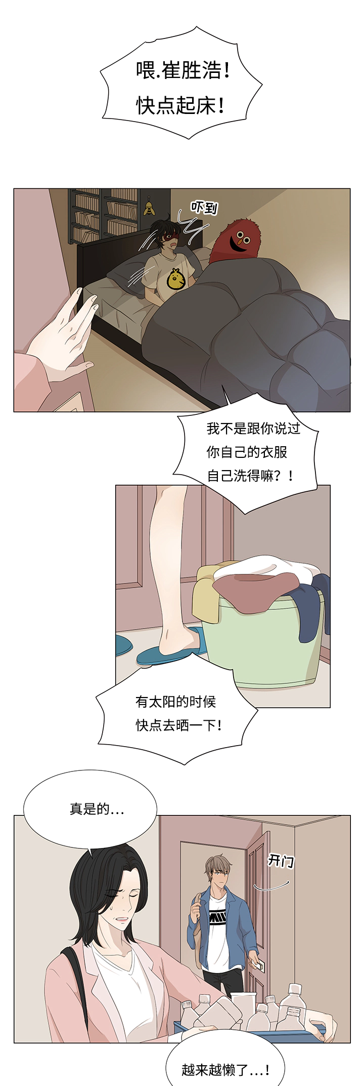 《入室救援》漫画最新章节第7话免费下拉式在线观看章节第【1】张图片