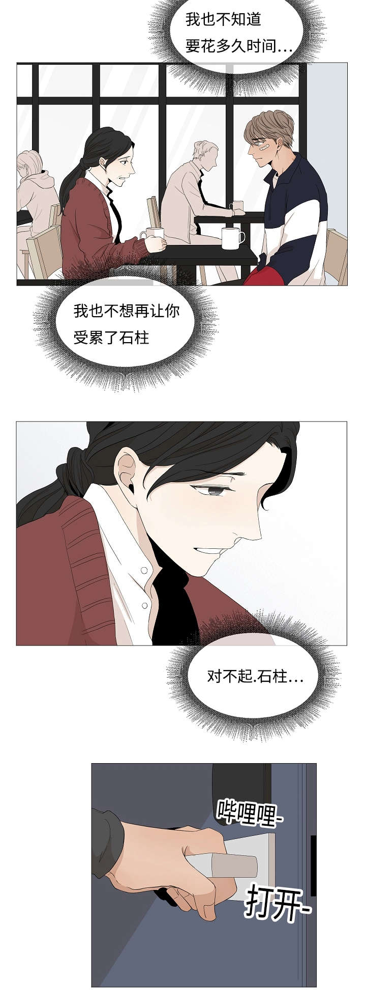 《入室救援》漫画最新章节第46话免费下拉式在线观看章节第【23】张图片