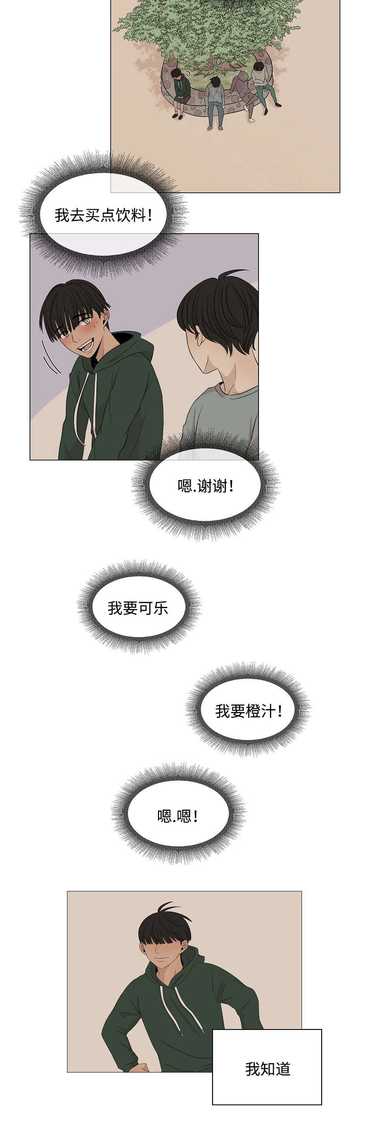 《入室救援》漫画最新章节第43话免费下拉式在线观看章节第【3】张图片