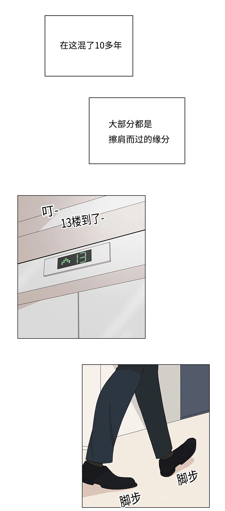 《入室救援》漫画最新章节第24话免费下拉式在线观看章节第【3】张图片