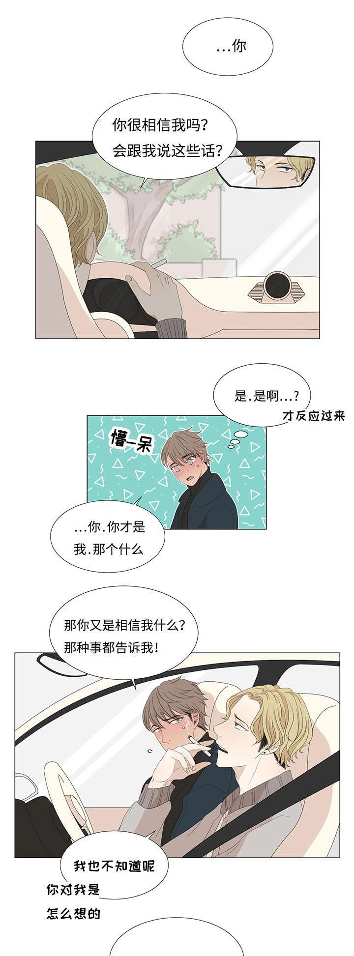 《入室救援》漫画最新章节第6话免费下拉式在线观看章节第【9】张图片