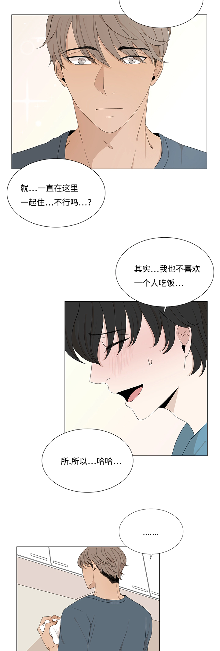 《入室救援》漫画最新章节第21话免费下拉式在线观看章节第【3】张图片