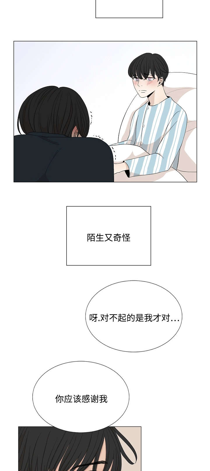 《入室救援》漫画最新章节第32话免费下拉式在线观看章节第【23】张图片