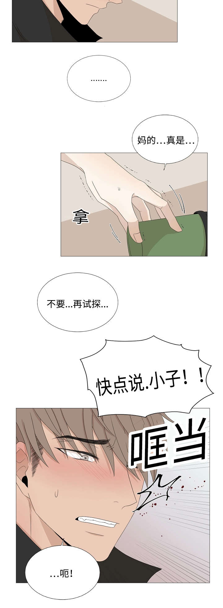 《入室救援》漫画最新章节第40话免费下拉式在线观看章节第【29】张图片