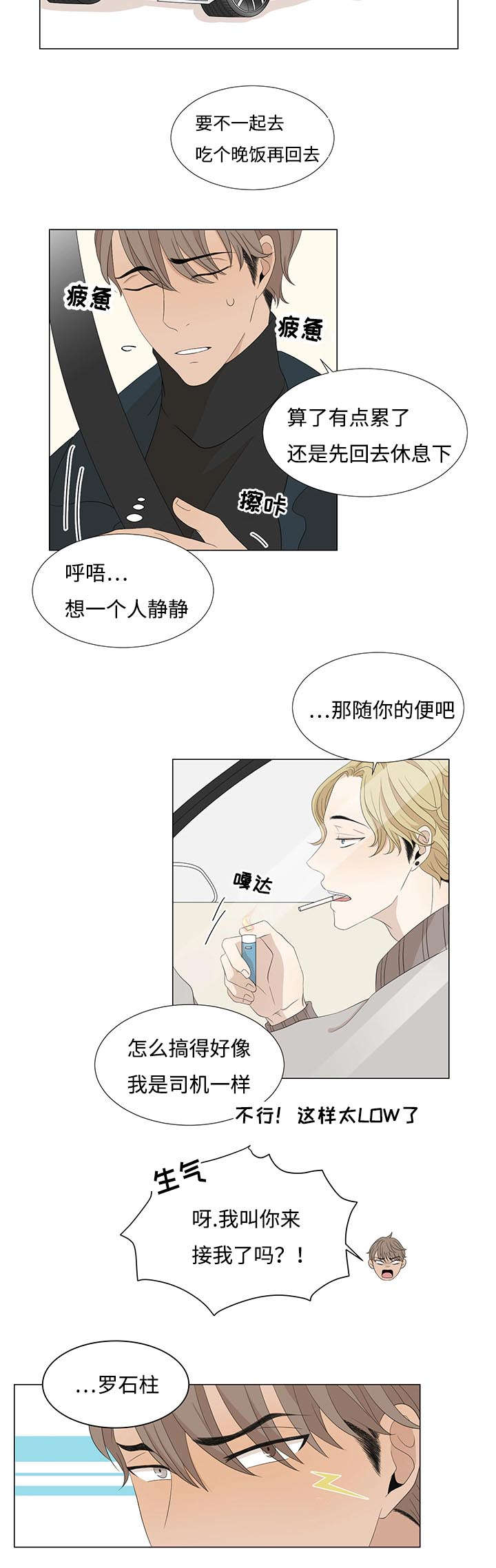 《入室救援》漫画最新章节第6话免费下拉式在线观看章节第【7】张图片