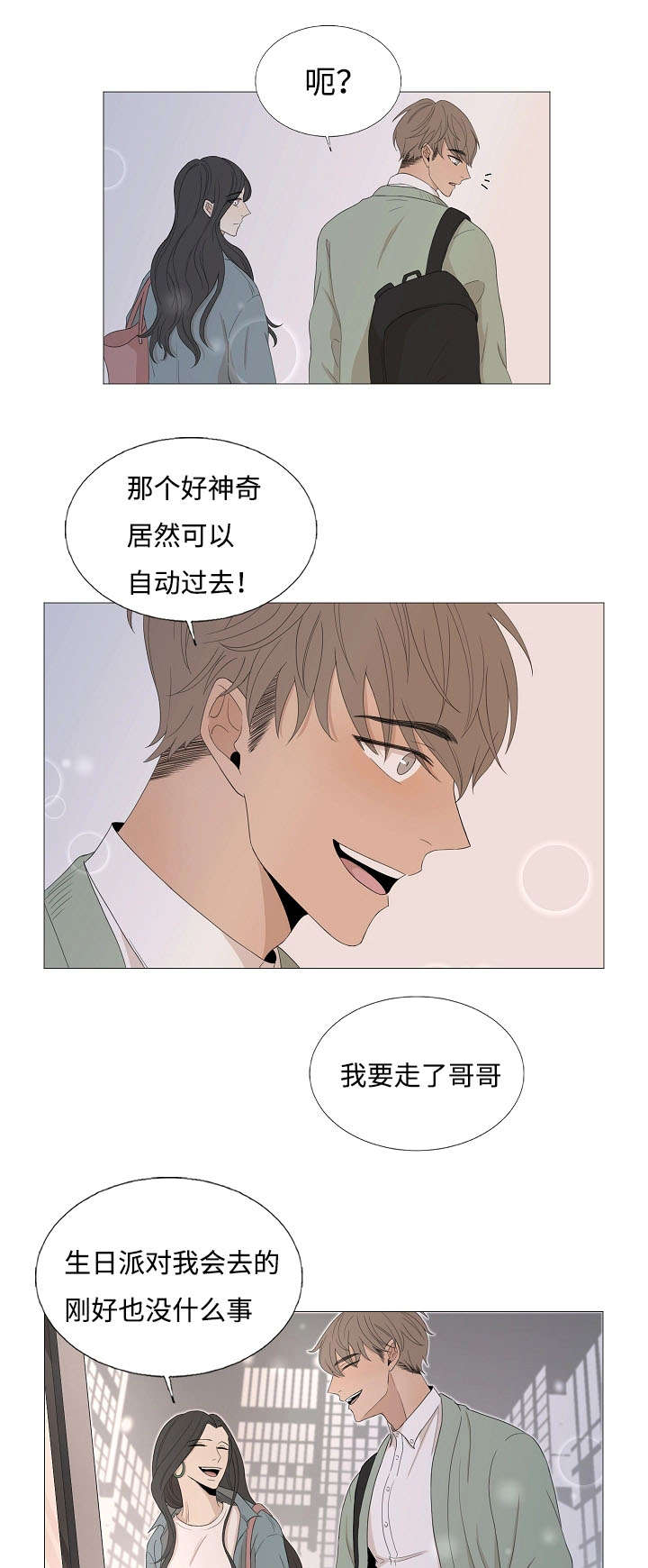 《入室救援》漫画最新章节第68话免费下拉式在线观看章节第【35】张图片