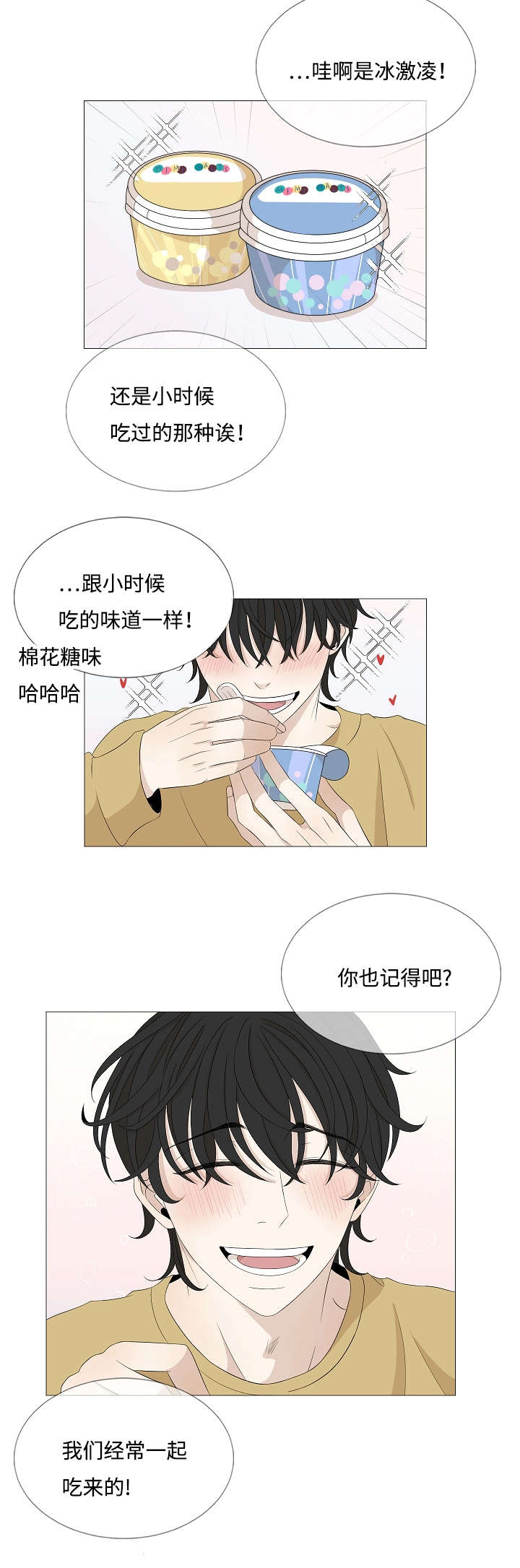 《入室救援》漫画最新章节第38话免费下拉式在线观看章节第【33】张图片