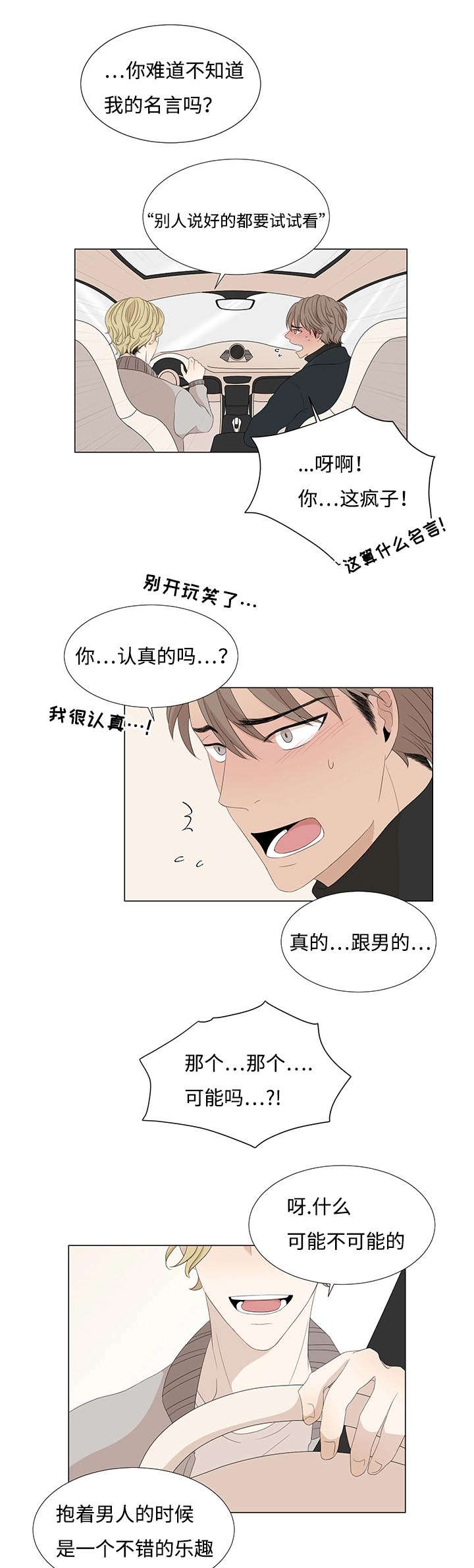 《入室救援》漫画最新章节第6话免费下拉式在线观看章节第【1】张图片