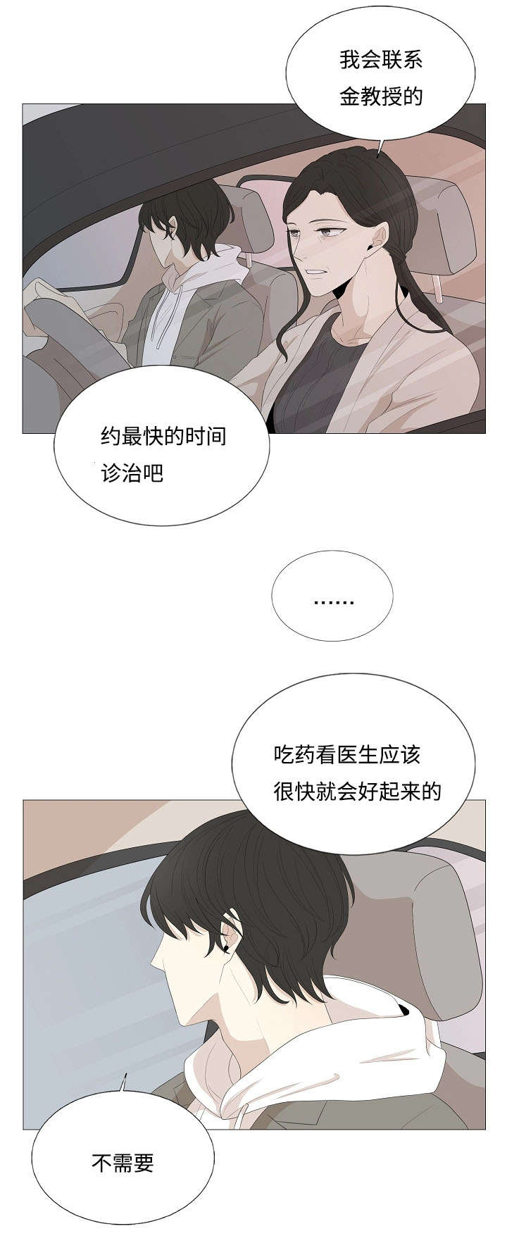 《入室救援》漫画最新章节第65话免费下拉式在线观看章节第【5】张图片