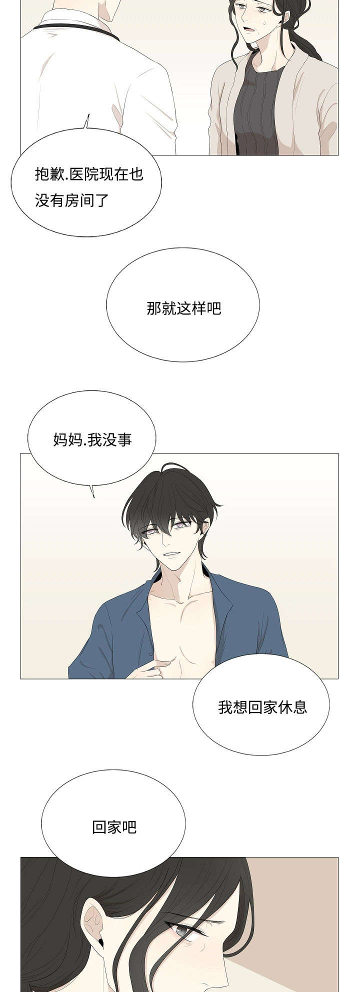 《入室救援》漫画最新章节第64话免费下拉式在线观看章节第【3】张图片