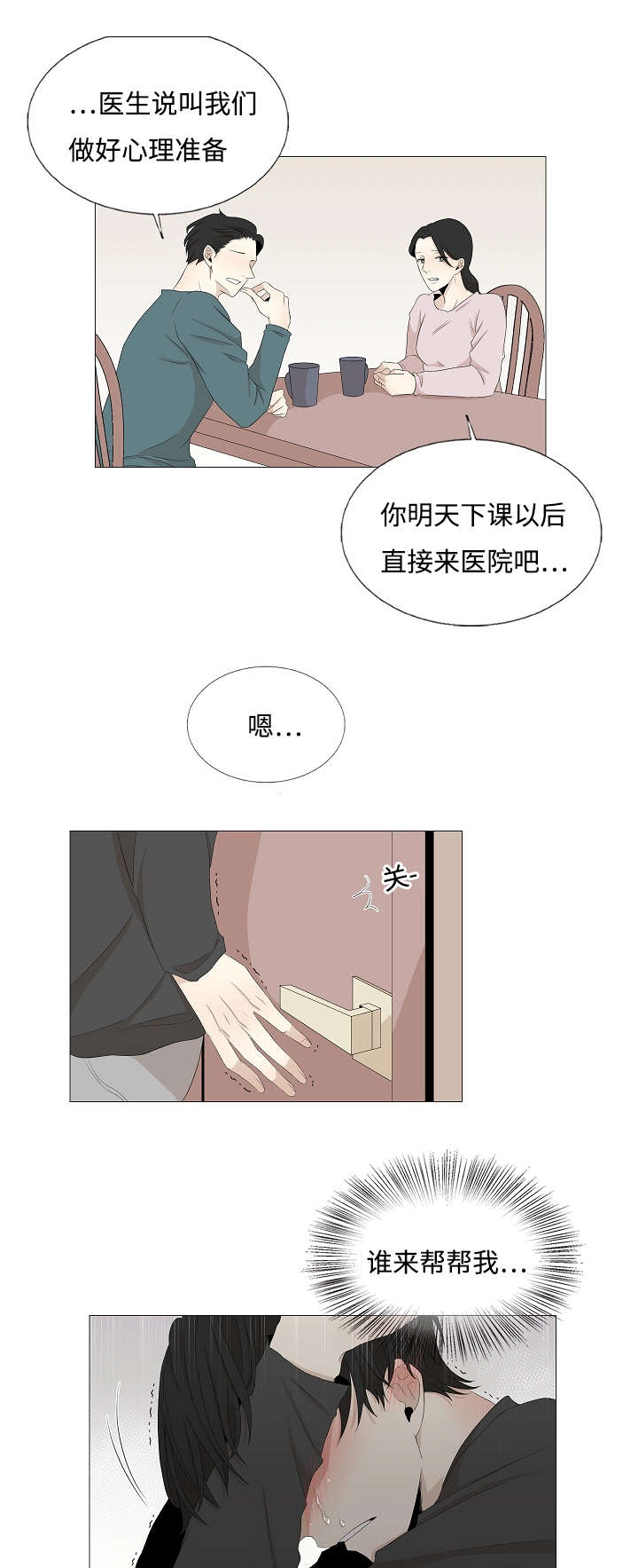 《入室救援》漫画最新章节第50话免费下拉式在线观看章节第【23】张图片