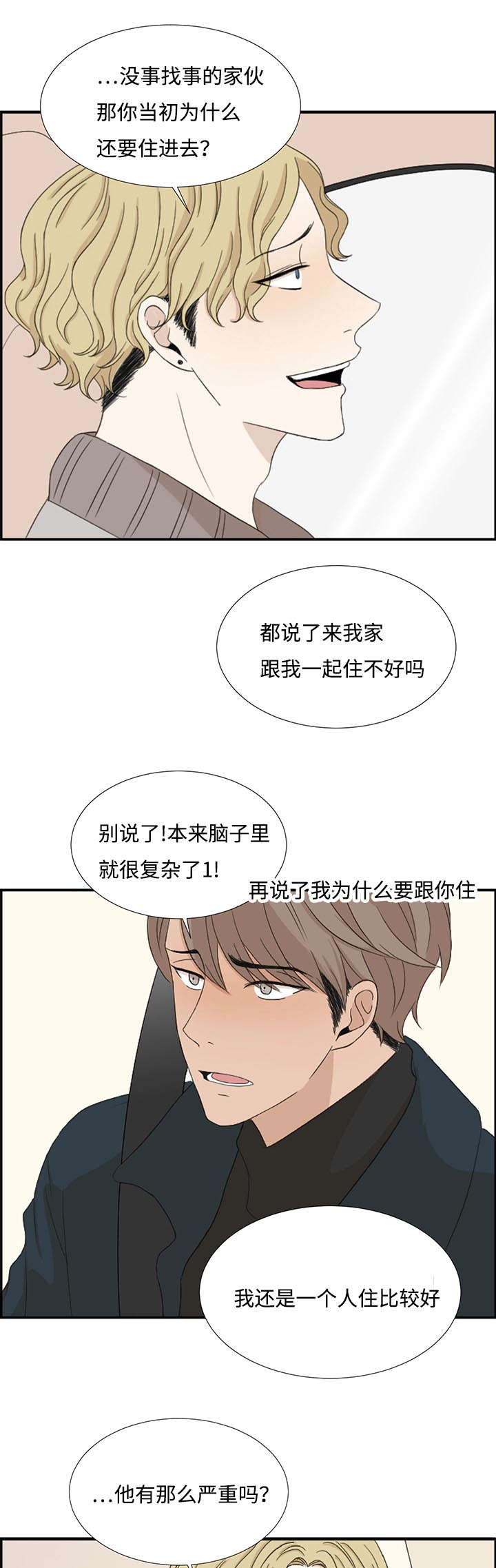 《入室救援》漫画最新章节第3话免费下拉式在线观看章节第【11】张图片