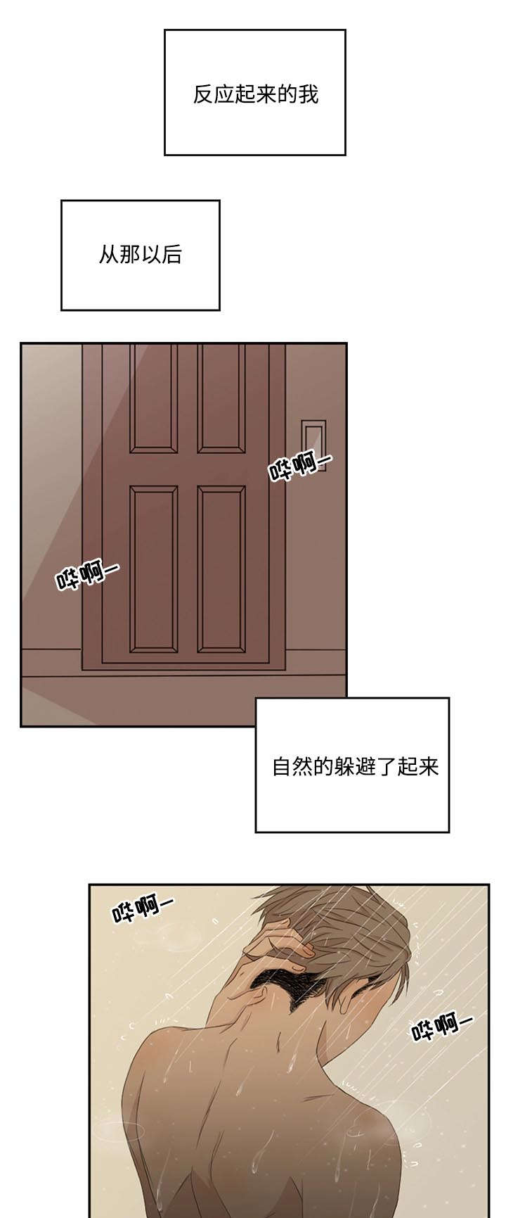 《入室救援》漫画最新章节第4话免费下拉式在线观看章节第【3】张图片