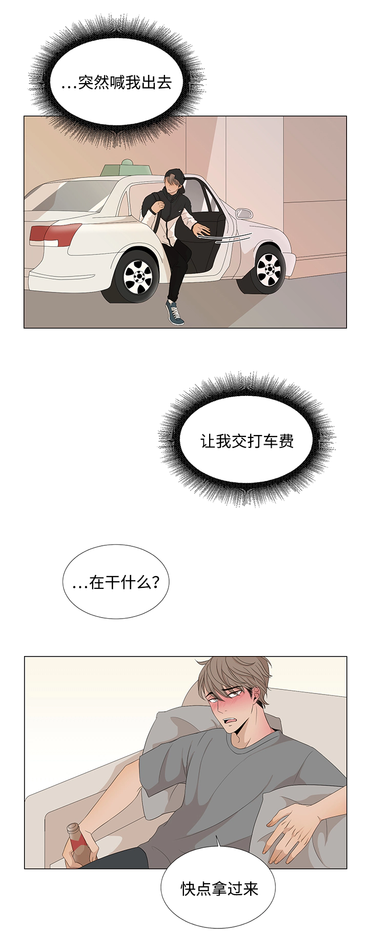 《入室救援》漫画最新章节第16话免费下拉式在线观看章节第【11】张图片