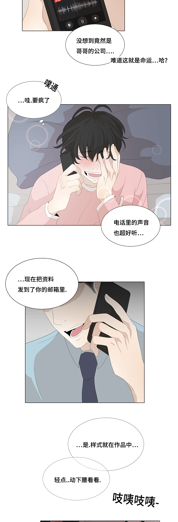 《入室救援》漫画最新章节第12话免费下拉式在线观看章节第【11】张图片