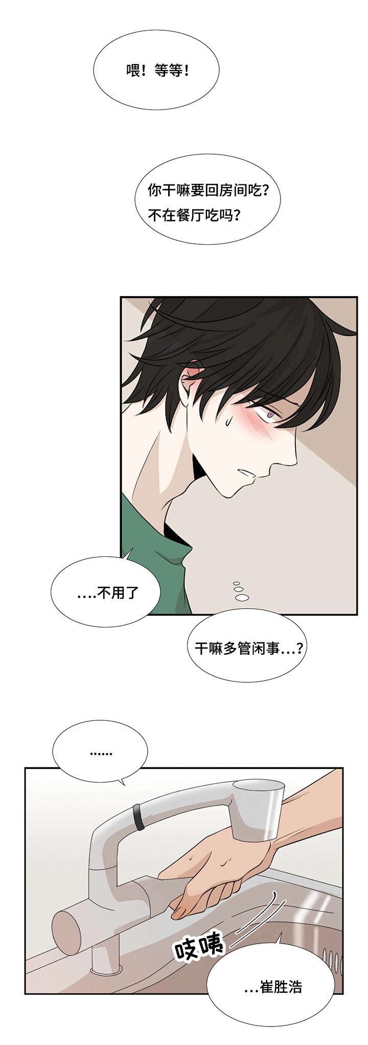 《入室救援》漫画最新章节第1话免费下拉式在线观看章节第【23】张图片