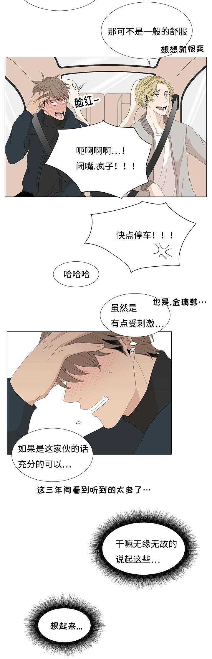 《入室救援》漫画最新章节第6话免费下拉式在线观看章节第【3】张图片