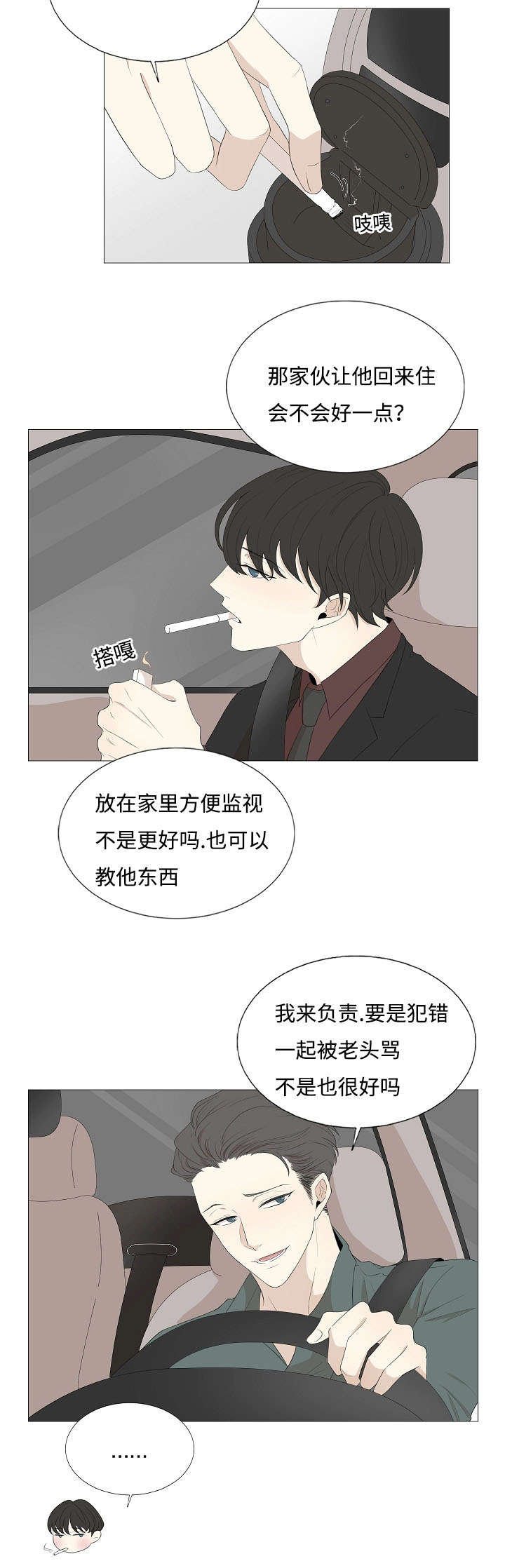 《入室救援》漫画最新章节第63话免费下拉式在线观看章节第【15】张图片