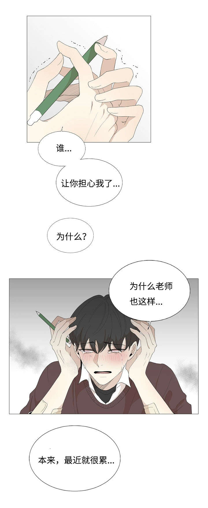 《入室救援》漫画最新章节第68话免费下拉式在线观看章节第【1】张图片