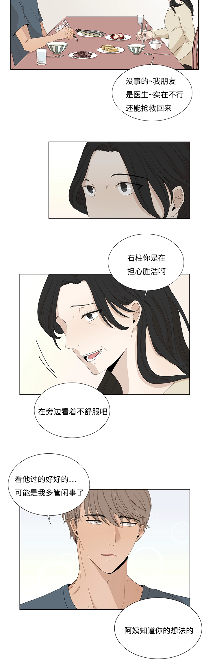 《入室救援》漫画最新章节第20话免费下拉式在线观看章节第【5】张图片