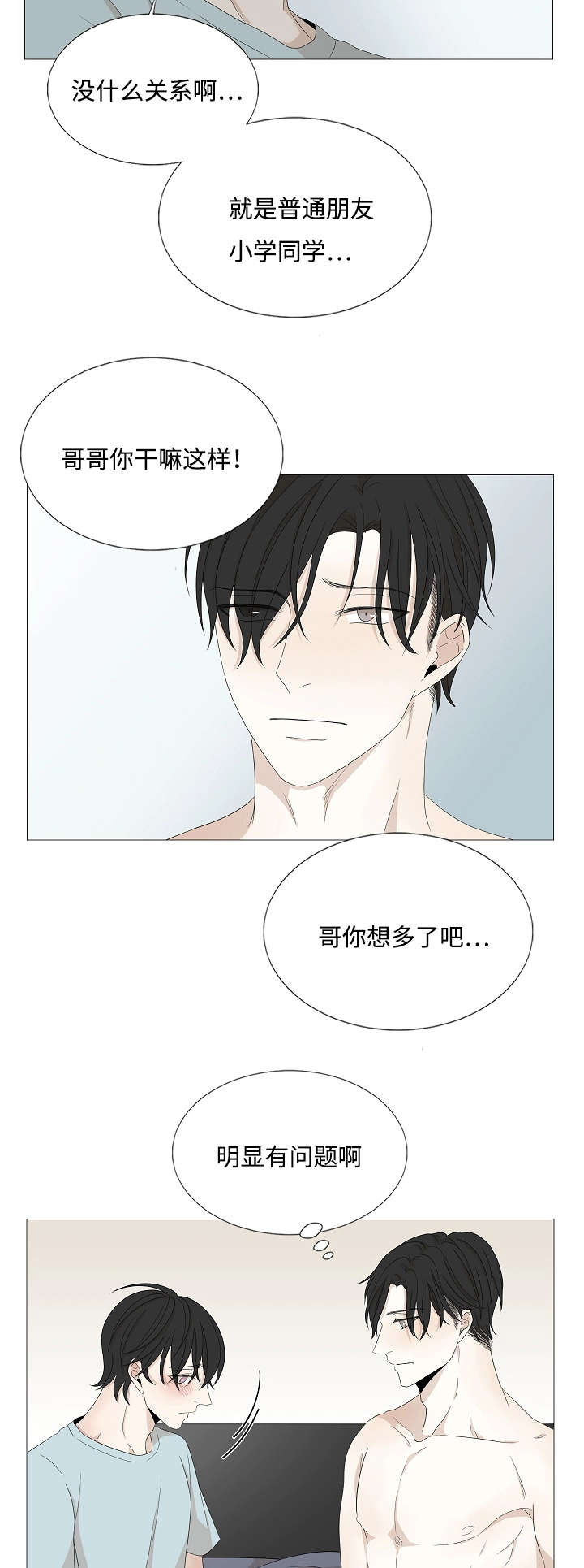 《入室救援》漫画最新章节第39话免费下拉式在线观看章节第【21】张图片