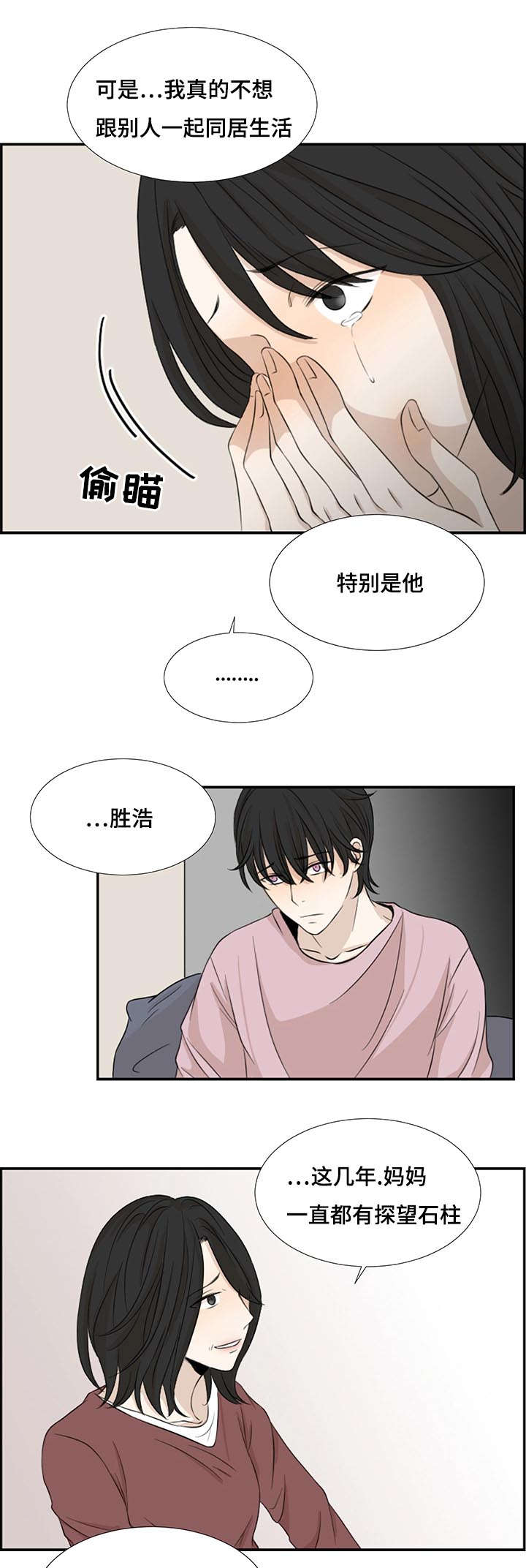 《入室救援》漫画最新章节第1话免费下拉式在线观看章节第【39】张图片