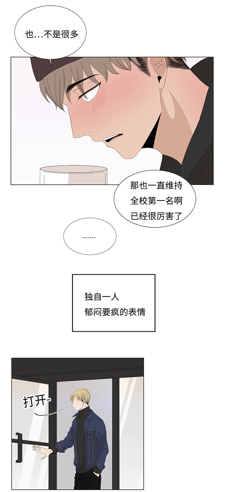 《入室救援》漫画最新章节第18话免费下拉式在线观看章节第【7】张图片