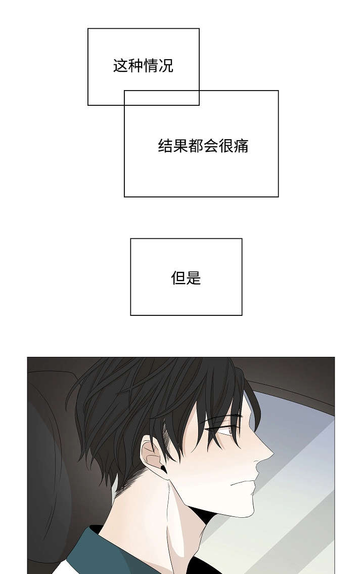 《入室救援》漫画最新章节第36话免费下拉式在线观看章节第【29】张图片