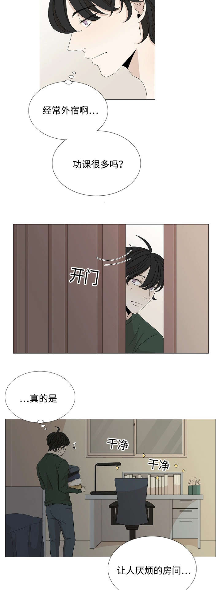 《入室救援》漫画最新章节第30话免费下拉式在线观看章节第【11】张图片