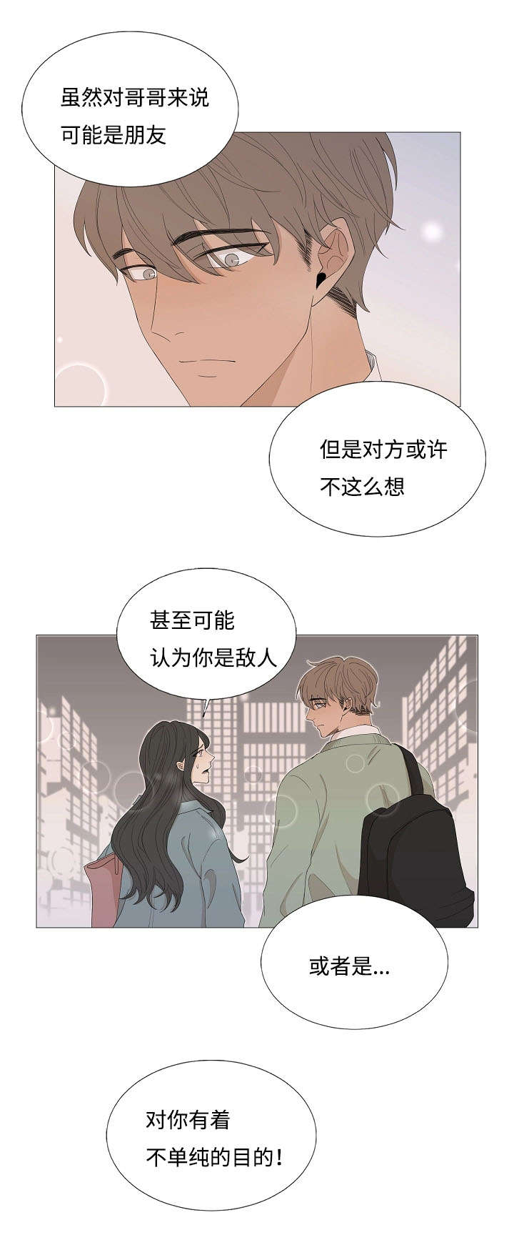 《入室救援》漫画最新章节第68话免费下拉式在线观看章节第【27】张图片