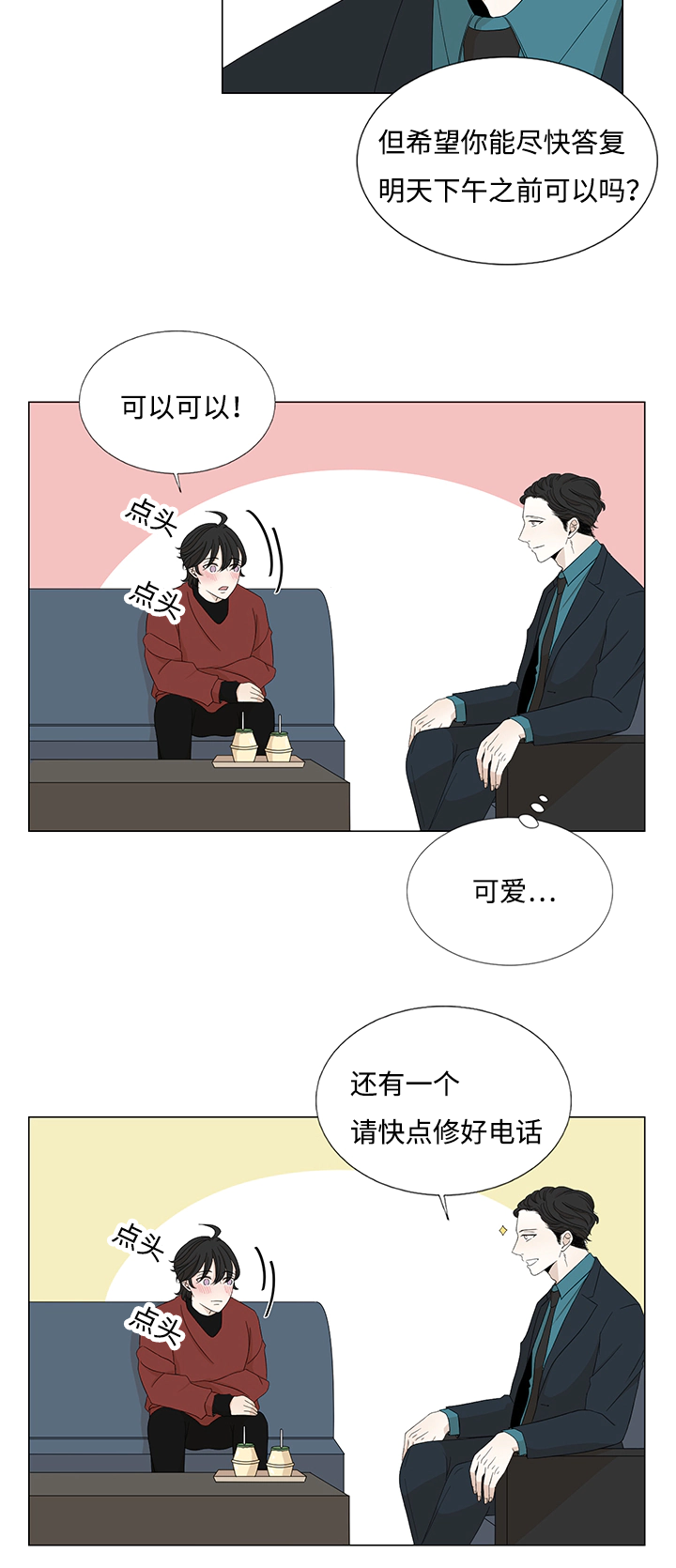 《入室救援》漫画最新章节第25话免费下拉式在线观看章节第【29】张图片