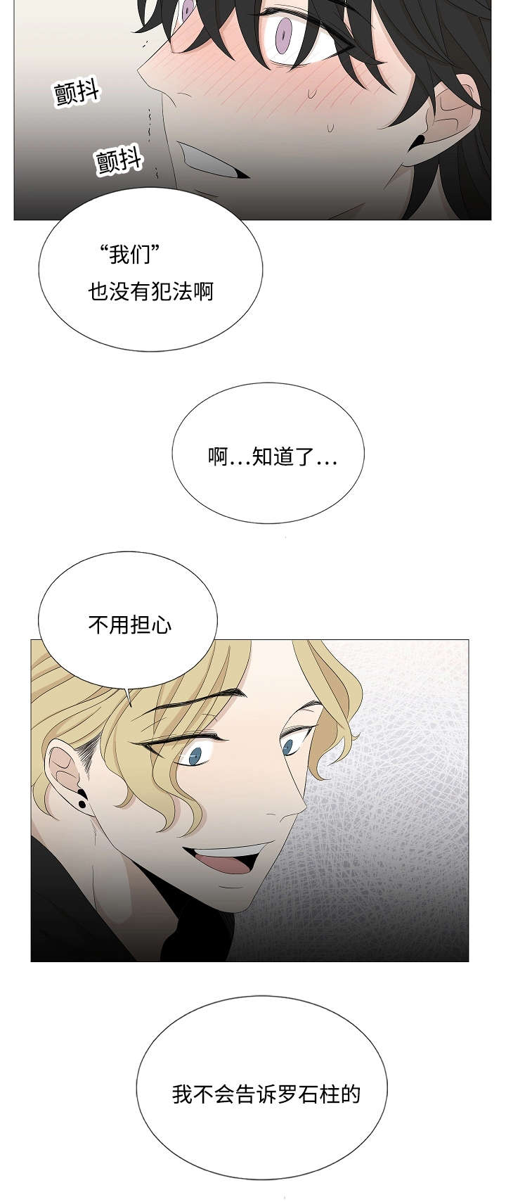 《入室救援》漫画最新章节第34话免费下拉式在线观看章节第【41】张图片