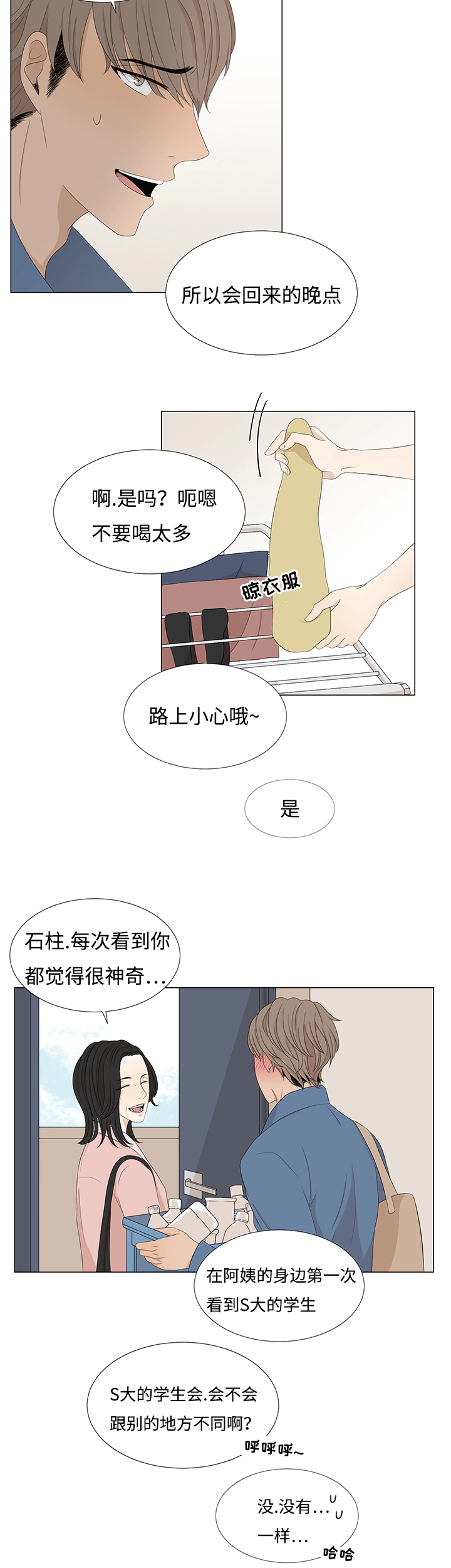 《入室救援》漫画最新章节第7话免费下拉式在线观看章节第【5】张图片