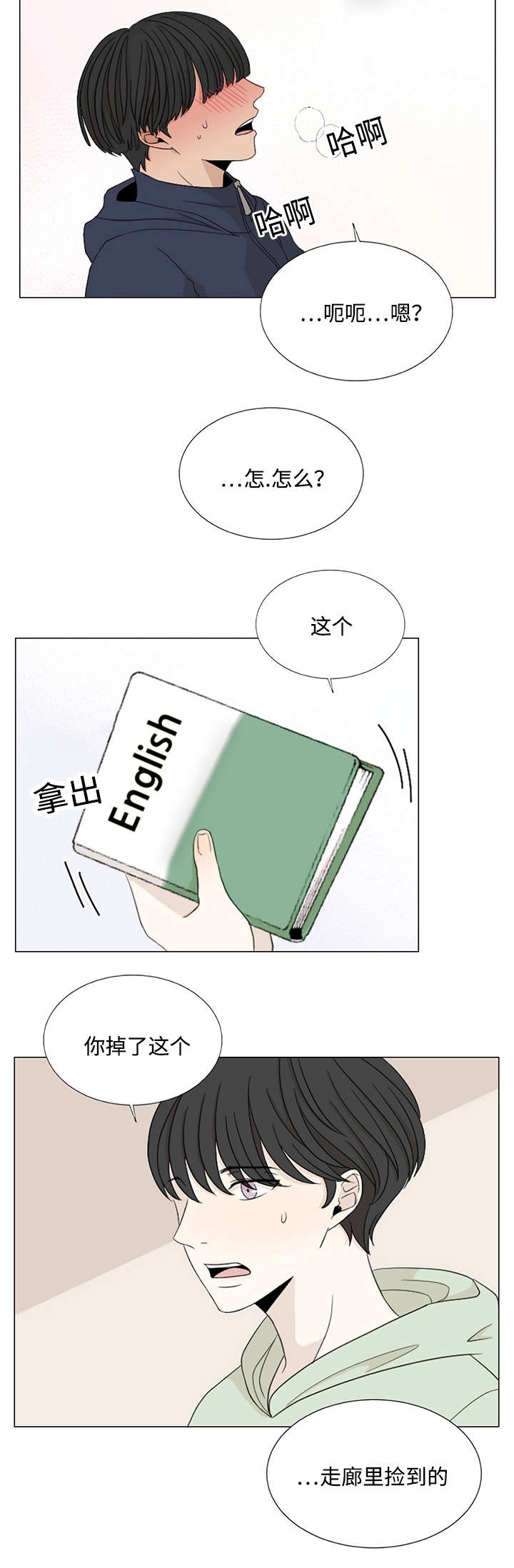 《入室救援》漫画最新章节第31话免费下拉式在线观看章节第【5】张图片