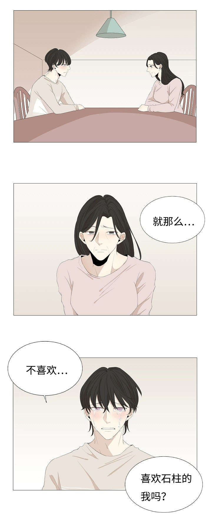 《入室救援》漫画最新章节第57话免费下拉式在线观看章节第【11】张图片