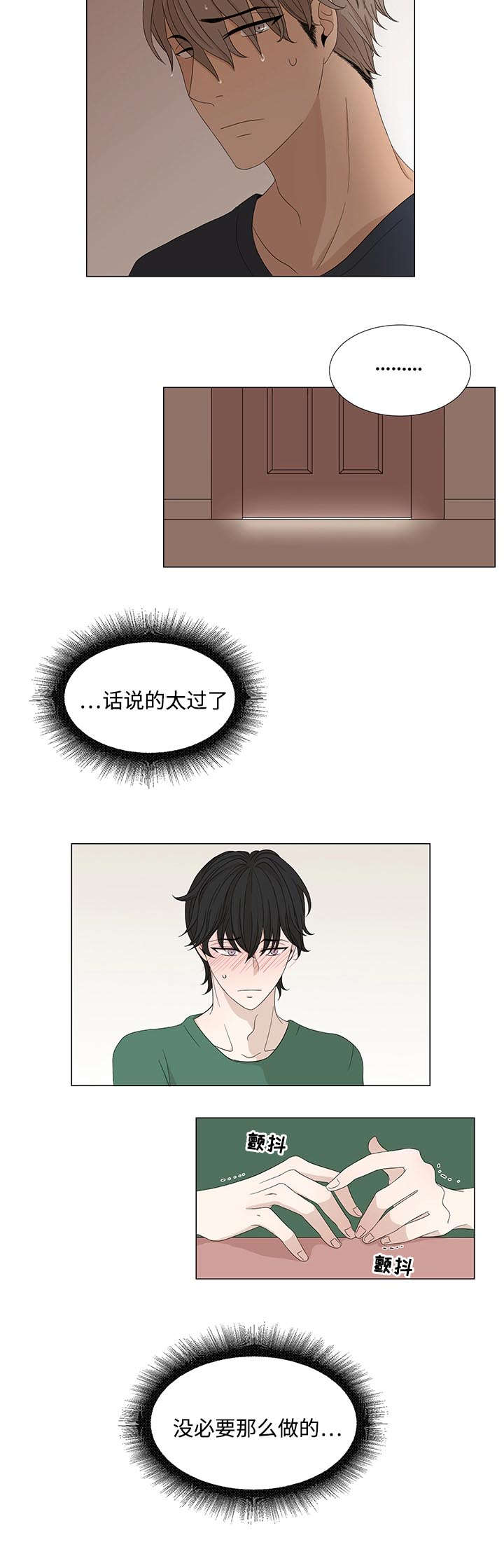 《入室救援》漫画最新章节第5话免费下拉式在线观看章节第【3】张图片