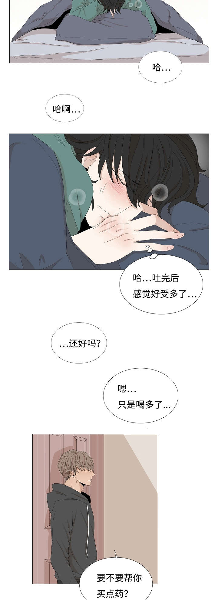 《入室救援》漫画最新章节第48话免费下拉式在线观看章节第【11】张图片