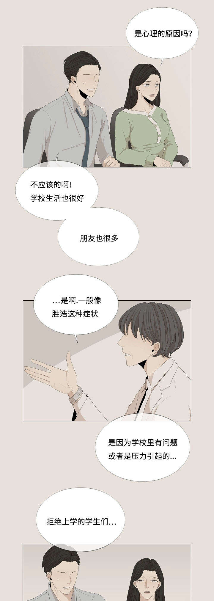 《入室救援》漫画最新章节第56话免费下拉式在线观看章节第【29】张图片