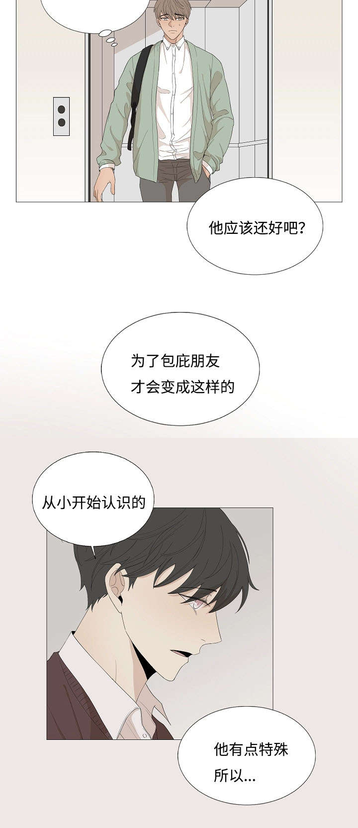 《入室救援》漫画最新章节第68话免费下拉式在线观看章节第【7】张图片