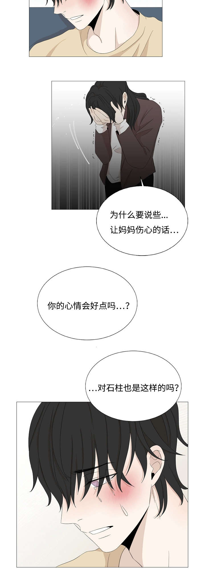 《入室救援》漫画最新章节第43话免费下拉式在线观看章节第【29】张图片